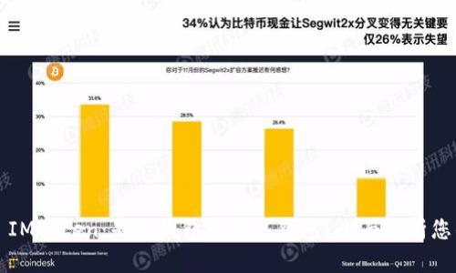 ### IMToten：是冷钱包还是热钱包？全面解析您的选择