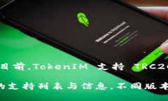 TokenIM 是一个加密货币钱包，支持多种区块链和代