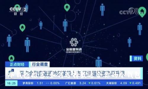 冷钱包推荐：如何选择最适合你的冷钱包