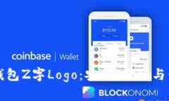 Trezor冷钱包Z字Logo：安全、便捷与信任的象征