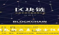 硬件钱包与冷钱包的关系：安全性解析与使用指