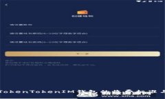 深入解析TokenTokenIM钱包的收费标准与费用结构
