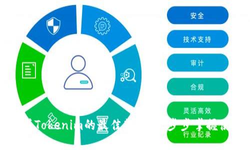 全面解析Tokenim的最佳教程：一步步掌握使用方法