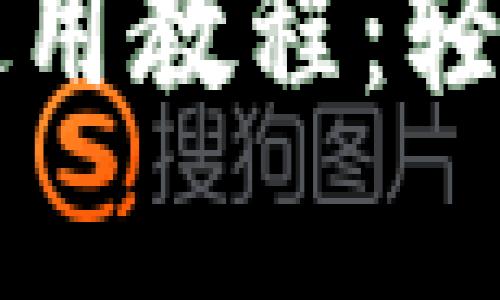 全面解析波宝钱包使用教程：轻松管理你的数字资产
