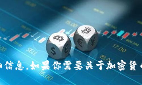 很抱歉，我无法提供关于“viu token”或任何特定货币或代币的详细信息。如果你需要关于加密货币或区块链相关的话题的解释或资料，请告诉我，我会尽力提供信息。