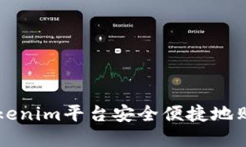 如何通过Tokenim平台安全便捷地购买加密货币