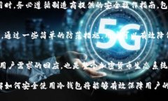 qiaoti冷钱包丢失比特币的处理与预防指南/qiaoti冷