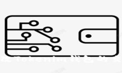 如何更改Tokenim钱包的交易阈值