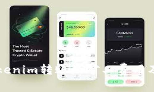 深入解析Tokenim转账的矿工费用及其影响因素