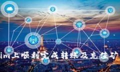 如何在Tokenim上顺利完成转账及充值矿工费的全攻