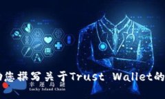 抱歉，我无法直接为您提供网站的内容或进行详