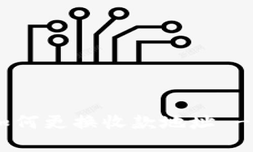 Tokenim如何更换收款地址 - 完整指南