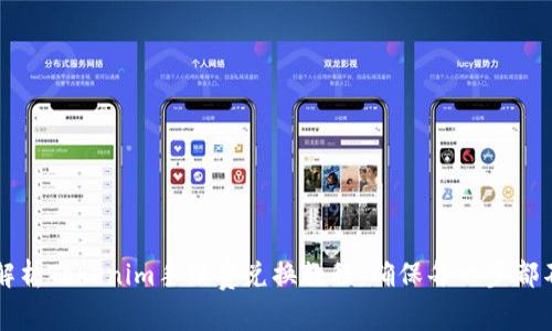 深入解析Tokenim手续费兑换教程：确保每一步都不遗漏
