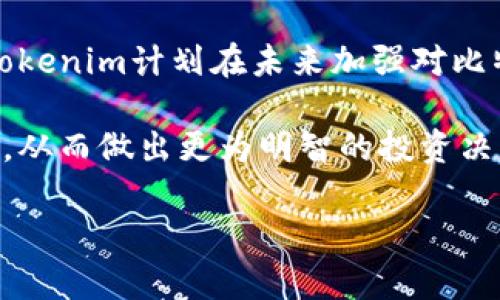 在Tokenim平台上，比特币（Bitcoin，简称BTC）是否支持存取，这个问题可能涉及到平台的最新政策和技术实施。虽然我无法提供实时的更新信息，但可以为您梳理与此相关的一些内容以及如何从中获益。

Tokenim平台概述
Tokenim是一家新兴的数字货币交易平台，它旨在为用户提供安全、高效的交易体验。平台支持多种数字货币的交易，吸引了大量投资者和数字货币爱好者。那么，Tokenim是否支持比特币存取呢？

比特币的定义与背景
比特币是最早的数字货币之一，由一个化名为中本聪（Satoshi Nakamoto）的个人或团体在2009年推出。自那时以来，比特币的发展迅猛，成为了整个加密货币市场的基石。许多平台在建立之初，都会考虑到支持比特币这一重要策略，因为比特币的用户基础深厚，流动性好。

Tokenim对比特币的支持情况
虽然具体的技术细节和政策在不断更新，但一般来说，多数交易平台都会优先支持比特币存取。这是因为比特币不仅是市场上最被认可的数字资产之一，还具备良好的交易量和流动性。要确认Tokenim是否支持比特币存取，建议访问其官网，查看相关的支持币种列表，或者咨询客服获取最新信息。

存取比特币的流程
如果Tokenim确认支持比特币存取，用户通常需要遵循以下简单步骤来完成交易:
ul
    li注册账户：首先，您需要在Tokenim平台上注册一个账户，并完成必要的身份验证。/li
    li充值比特币：向您的托管钱包地址发送比特币。平台会提供相应的比特币充值地址供您使用。/li
    li完成交易：充值完成后，您就可以在平台上进行比特币与其他数字资产的交易。/li
    li提现资金：如果您想将比特币提现到您的个人钱包中，按照平台说明完成相应操作即可。/li
/ul

比特币存取中的安全性问题
进行比特币存取时，安全性是一个不可忽视的因素。由于比特币本质上是建立在区块链技术之上的，所以其交易的安全性非常高。然而，用户也需要注意平台的安全措施。具体来说，应该关注以下几个方面：
ul
    li平台是否采用了双重身份验证（2FA）来保护用户账户。/li
    li平台是否有充足的安全审计记录，能够定期更新系统以抵抗网络攻击。/li
    li用户地址是否得到了加密处理，以保障支付信息的安全。/li
/ul

总结与展望
Tokenim作为一个发展中的交易平台，其对比特币的支持程度对许多用户来说至关重要。比特币不仅是市场的领导者，而且还代表了数字资产的广泛接受度。如果Tokenim计划在未来加强对比特币的支持，用户的交易体验将会更加丰富和便捷。从总体来看，了解比特币存取的流程及安全性格外重要，以便在享受数字资产自由的同时，确保自身资产的安全。

如需获得更为准确和最新的信息，建议定期查看Tokenim官方网站或与客服进行沟通。这不仅有助于您确认其支持的数字资产，同时还能及时掌握市场的最新趋势，从而做出更为明智的投资决策。

Tokenim平台是否支持比特币存取？详解比特币存取流程与安全
