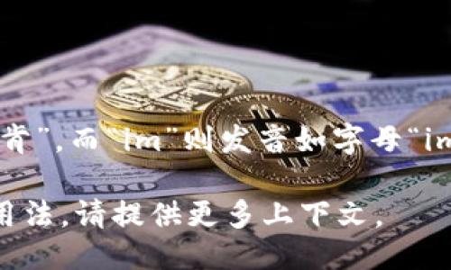 “Tokenim”这个词可以按以下方式读出：

- 发音：/ˈtoʊ.kə.nɪm/
- 音节划分：To-ken-im

在英语中，