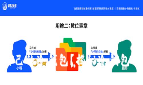 如何选择适合自己的冷钱包？揭秘冷钱包的种类与安全性