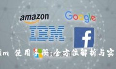 Tokenim 使用手册：全方位解析与实用指南