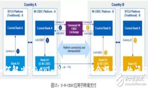 如何解决Tokenim钱包主地址余额不足的问题？