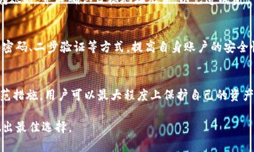在讨论狗币（Dogecoin）是否可以存放Tokenim之前，我们需要明确几个关键概念，包括加密货币的存储方式以及Tokenim的性质。狗币是一种以狗狗为主题的加密货币，最初在2013年推出，虽是以玩笑的形式出现，但它在社区中获得了相当大的认可和应用。而Tokenim则是一个相对较新的项目，旨在为用户提供一种简单、安全的数字资产存储方案。

什么是狗币？
狗币源于一个互联网迷因，最初由Jackson Palmer和Billy Markus开发，意在为用户提供一种轻松愉快且没有太多复杂性的数字货币。狗币的设计初衷是为了让人们可以简单地在网络上进行小额交易，相比于比特币等货币，它的转账速度更快，成本更低。

什么是Tokenim？
Tokenim是一个新兴的数字货币项目，主要用于提供安全、方便的资产存储服务。Tokenim强调用户的安全性与数据隐私，可能会集成多种代币，让用户可以在一个平台上管理不同类型的加密资产。

狗币的存储方式
狗币可以存放在不同类型的钱包中，包括热钱包和冷钱包。热钱包是连接到互联网的钱包，方便用户进行交易，但安全性较低；冷钱包则没有网络连接，对资产安全保护更强。用户可以选择使用在线交易所的钱包、移动钱包或硬件钱包来存放狗币。

Tokenim的存储方案
Tokenim的存储方案可能会为多种加密货币提供支持，包括狗币。在考虑将狗币存放于Tokenim时，首先需要确认Tokenim是否支持狗币的存储。一般来说，只要平台提供了相应的功能和安全保障，用户是可以在Tokenim中存储狗币的。

狗币与Tokenim的兼容性
在决定是否将狗币存放于Tokenim之前，用户需要仔细研究Tokenim的支持列表和相关的安全措施。如果Tokenim明确表示支持狗币的存储，并且提供了良好的安全机制，用户就可以在Tokenim中放心地存放狗币。同时，用户也需保持对平台更新的关注，以确保其资产的安全性。 

如何将狗币存入Tokenim
如果用户决定将狗币存入Tokenim，首先要在Tokenim平台注册账号，并完成相应的身份验证。接下来，用户需要找到狗币的存款地址，将其复制并转账。转账时，务必确认目标地址无误，以免造成资产损失。多步骤核实和适当的安全措施是成功存入的关键。

潜在风险与安全考虑
在存放狗币或其它任何加密资产时，用户需要意识到潜在的风险。尽管Tokenim提供安全措施，但平台本身的安全性有时会受到攻击，因此用户应使用强密码、二步验证等方式，提高自身账户的安全性。此外，定期检查账户活动和资产状态也是明智之举。

总结
狗币可以储存在具有相应功能的钱包中，包括Tokenim。但在存放之前，用户应该先确认Tokenim的支持情况及其安全性。通过遵循适当的存储流程和防范措施，用户可以最大程度上保护自己的资产安全。加密货币市场瞬息万变，时刻保持警惕和准备是非常重要的。

综上所述，狗币可以存放在Tokenim，但建议用户在存放之前仔细了解相关信息并采取必要的安全措施。确保您了解每个加密钱包的功能和风险，以便做出最佳选择。
