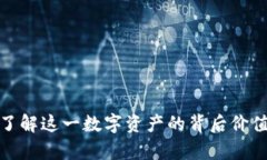 冷钱包Uni：了解这一数字资产的背后价值与技术