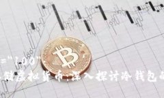  velocidade=＂100＂  如何安全存储虚拟货币：深入探