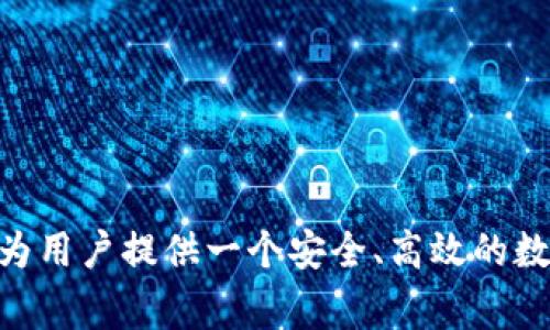 “TokenIM”的全名是“Token Instant Messenger”。它是一款专注于区块链和加密货币交易的即时通讯软件，旨在为用户提供一个安全、高效的数字资产交流平台。通过TokenIM，用户可以轻松地进行加密货币的交易和交流，同时保持通讯内容的隐私性和安全性。