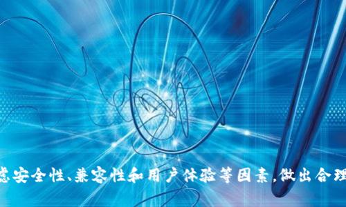 tiaoti适合代付的冷钱包推荐：保护您的数字资产安全/tiaoti
冷钱包, 代付, 数字资产安全/guanjianci

前言
随着数字货币的迅猛发展，越来越多的人开始关注如何安全地存储自己的数字资产。在众多存储方式中，冷钱包因其高度的安全性而受到广泛欢迎。然而，许多用户在选择冷钱包时，往往会有一个具体的需求——可以代付的冷钱包。那么，什么冷钱包可以代付呢？本文将详细介绍这一话题，并为您推荐一些最具价值的选择。

什么是冷钱包？
冷钱包，顾名思义，是一种不与互联网连接的钱包。相较于热钱包，冷钱包的安全性显著提高，因其可以有效地抵御黑客攻击和钓鱼网站的威胁。冷钱包的主要功能是存储数字货币，如比特币、以太坊等，确保资产的安全。然而，冷钱包的使用相对复杂，尤其是在需要进行代付的场景中，许多用户常常感到困惑。

代付的概念
代付是指通过一种机制，用户可以利用其持有的数字货币在特定情况下向他人进行支付。这种支付方式具有便捷性，用户无需亲自操控所有的交易。在加密货币日益普及的今天，具备代付功能的冷钱包成为一个热门课题。那么，具备代付能力的冷钱包究竟是如何运作的呢？

为什么选择能代付的冷钱包？
选择可以代付的冷钱包对于那些需要经常转账或者需要参与各种去中心化金融（DeFi）活动的用户来说，具有重要意义。通过这种冷钱包，用户能够在确保资产安全的基础上，灵活地进行支付。此外，很多具备代付能力的冷钱包还融入了丰富的智能合约功能，从而拓宽了用户的使用场景。

推荐可以代付的冷钱包

h41. Ledger Nano X/h4
Ledger Nano X 是目前市场上最受欢迎的冷钱包之一。它的设计简洁、携带方便，并且支持多种加密货币。Ledger Nano X 通过蓝牙连接手机，用户在进行代付时，能够直接通过移动设备操作，非常便捷。此外，Ledger Live 应用支持快速代付功能，让用户可以轻松选择进行代付的币种。

h42. Trezor Model T/h4
Trezor Model T 是另一个非常优秀的冷钱包，它不仅支持广泛的加密货币，还具备强大的代付功能。配备触控屏的 Trezor Model T 在用户界面上十分友好，用户可以轻松选择代付选项。此外，Trezor 还提供了详细的安全教程，确保用户在代付过程中不会出现安全隐患。

h43. BitBox02/h4
BitBox02 是一款新兴的冷钱包，因其开源和高安全性而受到用户青睐。它支持多种币种的代付，用户可以在 BitBox 的界面上轻松管理自己的资产。BitBox 还拥有强大的加密功能，确保用户在进行任何代付操作时，资产都能得到有效保护。

选择冷钱包时需要考虑的因素
在选择可以代付的冷钱包时，用户应该考虑几个方面的因素。

h41. 安全性/h4
安全性是选择冷钱包最重要的考量因素之一。用户需要确保钱包有良好的安全保障机制，例如私钥的保护方式、是否支持 2FA（双重身份验证）等。同时，查看 针对冷钱包的安全审计报告能帮助您进一步评估它的安全性能。

h42. 兼容性/h4
支持的币种和网络协议是另一个关键因素。用户应确保所选冷钱包支持自己持有的数字资产，并且能够与主流的交易所或钱包互通。此外，支持多种链的冷钱包将为用户提供更大的灵活性。

h43. 用户界面与用户体验/h4
用户体验也是一个不可忽视的方面。友好的用户界面会让代付等操作变得更加简单。一个具有清晰的操作流程和详细的说明书的钱包会大大降低用户的学习曲线，让他们轻松上手。

冷钱包的使用技巧
使用冷钱包时，用户需要掌握一些基本的操作技巧，以确保资产的安全和操作的便捷。

h41. 定期更新/h4
无论是冷钱包本身，还是与其关联的软件，用户都应定期检查并更新。这可以确保用户享受到最新的安全补丁和功能。同时，保持软件更新也能提高钱包的安全性。

h42. 备份和恢复/h4
冷钱包的安全同时也依赖于备份工作。用户应及时备份自己的私钥，并将其妥善保存。许多冷钱包都提供恢复选项，用户在遗失钱包或设备时，可以通过备份迅速恢复资产。

h43. 小额测试/h4
在进行大额代付前，建议用户先进行小额测试。这不仅有助于确保代付的操作过程顺畅，还能降低因操作失误造成的损失风险。通过小额测试，用户可以在确认无误后再进行大额交易。

总结
选择适合代付的冷钱包，是保护数字资产安全的关键一步。在众多冷钱包品牌中，Ledger Nano X、Trezor Model T 和 BitBox02 都是值得推荐的选择。用户可以根据自己的需求，综合考虑安全性、兼容性和用户体验等因素，做出合理的决策。同时，掌握一些使用技巧，将为您的数字货币之旅带来更加顺畅的体验。最后，数字资产的安全永远是第一位，无论选择什么工具，时刻保持警惕是保护自己资产不受损失的最佳策略。
