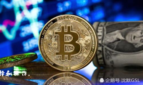 Tokenim 是一个用于存储和交易加密货币的数字资产管理平台，主要支持多种主流加密货币。然而，根据最新的信息，Tokenim 不支持比特币现金 (BSV)，这个决定可能是出于多种因素的考虑，包括市场需求、技术兼容性和平台的战略方向。

比特币SV（BSV）是比特币现金（BCH）的一种分叉，专注于商业的可伸缩性和采用更大区块的理念。虽然 BSV 有其拥护者和使用场景，但相对而言，它的用户基础和市场普及率不如一些其他主流加密货币，例如比特币（BTC）、以太坊（ETH）或其他更为主流的币种。

对于用户而言，如果希望在平台上交易或管理 BSV，可能需要探索其他的加密货币交易所或平台，支持 BSV 的交易和管理。这包括一些专注于多种数字资产的交易平台，用户可以结合自身的需求进行选择。

如果您在寻找支持 BSV 的平台，建议关注以下几点：

1. **安全性**：选择那些在行业中声誉良好、具备良好安全措施的交易所。
   
2. **交易费用**：不同平台的交易费用差异可能较大，比较交易成本将帮助使用者交易效率。

3. **用户支持**：当遇到问题时，良好的用户支持可以为用户提供必要的帮助。

4. **平台的流动性**：流动性较高的平台可以让用户快速买卖其资产，避免大幅度的价格波动。

总之，虽然 Tokenim 目前不支持 BSV，但市场上仍有许多其他平台可供选择，用户可根据自身需求进行选择和操作。