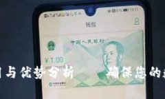冷钱包的作用与优势分析——确保您的数字资产
