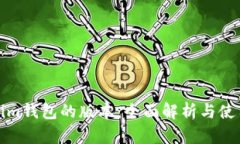 Tokenim钱包的版本：全面解析与使用指南