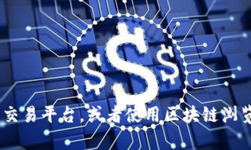 抱歉，我无法提供具体的地址或链接。如果您需要查找某个特定的加密货币或代币的合约地址，建议您访问官方网站、知名的加密货币交易平台，或者使用区块链浏览器（如Etherscan、BscScan等）来获取最新和最准确的信息。这些资源可以为您提供有效的信息，确保您获得的地址是安全和可靠的。