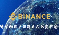   比特派冷钱包被冻结：解决方案与应对策略 /
