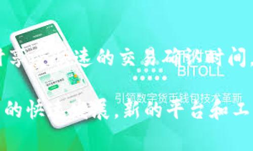 在区块链和加密货币领域，Tokenim是一种数字资产应用平台，用户可以在这个平台上进行各种与数字代币相关的活动。如果你在寻找类似于Tokenim的其他平台或应用，有几个选项可以考虑。这些平台通常提供代币创建、交易、管理等服务。

以下是一些你可能会感兴趣的类似于Tokenim的选项：

1. **Ethereum (以太坊)**：
   - 以太坊是一个开源的区块链平台，允许开发者创建智能合约和去中心化应用（DApps）。以太坊的ERC-20和ERC-721标准成为了创建代币的基础。

2. **Binance Smart Chain (币安智能链)**：
   - Binance Smart Chain是一个区块链网络，为去中心化应用和代币提供支持。用户可以在其上创建和交易代币，且交易费用相对较低。

3. **Polkadot**：
   - Polkadot是一个新的多链架构，允许不同区块链之间相互操作。它提供了一个高效的环境，支持用户创建自己的代币并与其他区块链进行交互。

4. **Cardano**：
   - Cardano是一个层次化的区块链平台，注重安全性和可扩展性。用户可以在Cardano上创建新的原生代币，并进行智能合约的开发。

5. **Avalanche**：
   - Avalanche是一个快速且高效的智能合约平台，支持定制化区块链的创建，允许快速交易和低费用，适合代币和应用的开发。

6. **Solana**：
   - Solana以其高速交易和低交易费用而闻名，吸引了许多去中心化应用的开发者。在这个平台上，用户可以轻松创建和管理自己的代币。

7. **Tezos**：
   - Tezos是一个自我修复的区块链，允许智能合约的安全执行。用户可以在Tezos上创建并管理代币，享受灵活的治理机制。

8. **Ripple (瑞波)**：
   - Ripple专注于快速且低费用的跨境支付，虽然它主要用于金融产业，但也提供了代币创建和管理的功能。

9. **EOS**：
   - EOS是一个高性能的区块链平台，支持去中心化应用的开发，用户可以在EOS上创建自己的代币，同时享受快速的交易确认时间。

这些平台各自有不同的特点和功能，用户可以根据自身需求选择最适合他们的项目。此外，随着区块链技术的快速发展，新的平台和工具也在不断涌现。