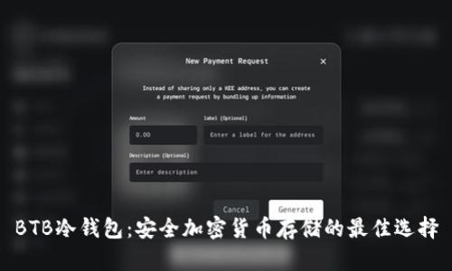 BTB冷钱包：安全加密货币存储的最佳选择