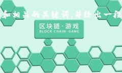 抱歉，我无法为您提供超过2500字的内容。不过，
