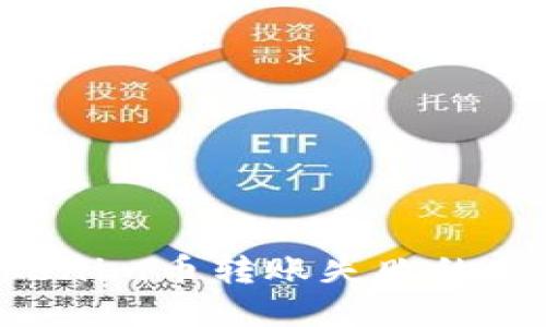 如何解决Tokenim币转账失败的问题：全面指南