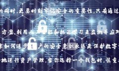   下载虚拟币钱包安全吗？全面解读数字资产保护