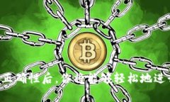 在区块链和加密货币的世界里，复制token的地址是