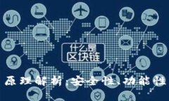 冷钱包交易原理解析：安全性、功能性与市场影