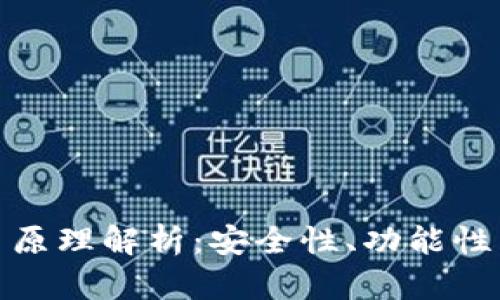 冷钱包交易原理解析：安全性、功能性与市场影响