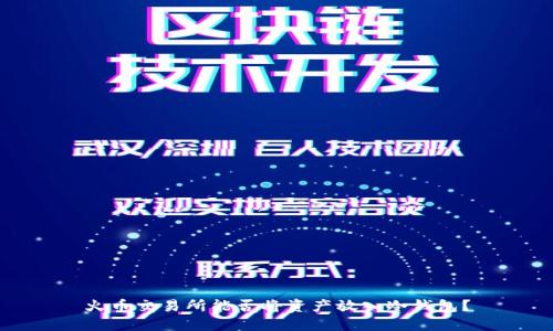 火币交易所能否将资产放入冷钱包？