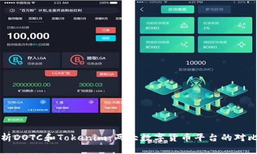 深入解析DOTC和Tokenim：两大数字货币平台的对比与分析