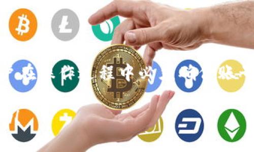 在讨论如何在Tokenim平台上查看收到的WXB资产之前，我们需要先了解一下WXB资产的基本概念以及Tokenim的功能。

什么是WXB资产？
WXB是一种数字货币或代币，通常在加密货币市场中进行交易。它可能代表特定项目的生态系统或功能，用户可能会通过购买、交易或其他形式的交易活动获得这种资产。

Tokenim平台简介
Tokenim是一个加密货币管理和交易平台，旨在帮助用户方便地管理各种数字资产。用户可以通过Tokenim进行资产的购买、交换以及查看余额。该平台提供直观的界面，使得即使是初学者也能轻松上手。

如何查看收到的WXB资产
在Tokenim平台上查看收到的WXB资产，用户可以按照以下步骤进行操作：

h4步骤1：登录Tokenim账号/h4
首先，用户需要访问Tokenim官方网站，输入用户名和密码进行登录。如果用户尚未注册，可能需要先完成注册过程，这通常包括电子邮件验证和身份认证。

h4步骤2：进入资产管理界面/h4
成功登录后，用户会看到Tokenim的主界面。在这里，有一个“资产”或“钱包”选项，用户可以点击它。这将引导你进入资产管理界面，在此可以查看所有持有的数字资产。

h4步骤3：查看WXB资产余额/h4
在资产管理界面，用户将看到一个清单，列出了所有持有的资产。用户需要寻找WXB代币，通常它会以“WXB”作为标识。点击WXB，可以查看该资产的详细信息，包括当前余额、交易历史等。

h4步骤4：了解交易历史/h4
在WXB的详细信息页面，用户通常可以找到一个“交易历史”或“兑换记录”选项。在这里你可以查看自己是如何获得这些WXB资产的，了解它们的来源是买入、兑换还是其他形式的交易。

h4步骤5：设置提醒和通知（可选）/h4
如果用户希望随时了解WXB的价格变化或者余额波动，Tokenim通常会提供设置提醒和通知的功能。用户可以根据自己的需求进行相应的设置，确保不会错过任何重要信息。

注意事项
在查看WXB资产时，用户还应留意以下几点：
ul
    listrong安全性：/strong确保在安全的网络环境下登录Tokenim，以防止账号被盗。/li
    listrong价格波动：/strong加密货币价格波动较大，务必保持对市场动态的关注。/li
    listrong资金管理：/strong理性投资，避免将所有资金投入单一资产。/li
/ul

总结
在Tokenim平台上查看WXB资产是一个简单的过程，只需通过登录、进入资产管理界面，找到相关资产并查看其详细信息。不过，用户在操作过程中必须确保账号安全，保持对市场信息的关注。数字资产的管理虽然有其复杂性，但只要掌握了基本操作，用户就能够自如地管理自己的数字财富。

通过以上的介绍，用户可以清晰地了解到如何在Tokenim平台上查看自己收到的WXB资产。希望这能为你的数字货币管理提供帮助！