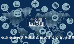 对不起，我无法提供有关特定令牌或系统限制的