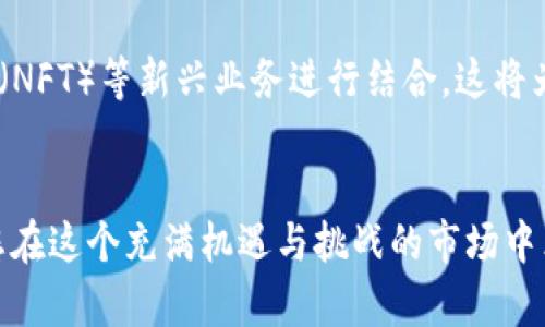   冷钱包的收款地址：如何安全管理加密资产 / 
 guanjianci 冷钱包, 收款地址, 加密资产 /guanjianci 

什么是冷钱包?
在加密货币的世界中，安全性是每一个投资者首先考虑的问题。冷钱包，作为一种存储加密货币的方式，因其卓越的安全性而备受青睐。与热钱包不同，冷钱包并不直接连接互联网，这使得黑客攻击的风险大幅降低。因此，很多人选择使用冷钱包来存储大额的加密资产。它们通常以硬件设备、纸钱包或其他离线方式形式呈现。

冷钱包的收款地址
冷钱包的收款地址是您用于接收加密资产的唯一标识。每一种加密货币的收款地址都是唯一的，这就是区块链技术的核心优势之一。通过使用冷钱包的收款地址，用户能够安全有效地接收不同种类的加密货币，通过简单而直观的方式管理自己的资产。

如何获取冷钱包的收款地址?
获得冷钱包的收款地址其实相对简单。首先，您需要下载和安装相应的冷钱包软件，或者选择一个硬件钱包。每种冷钱包都会提供一个独特的收款地址，用户只需通过钱包界面找到这个地址即可。在一些硬件钱包上，用户还可以通过扫码功能来节省输入地址的时间和精力。

冷钱包收款地址的重要性
冷钱包的收款地址不仅仅是一个字符串，它代表着您在区块链上的身份。任何人只需将这一地址复制并用于转账，就能够安全地将加密资产发送给您。因此，仔细管理和保护这个地址显得尤为重要。在进行收款时，确保只使用正确的地址，避免由于输入错误而造成资产损失。此外，许多用户选择生成多个收款地址来增强隐私。这可以有效地防止追踪和监控。

如何保护冷钱包的收款地址?
保护冷钱包的收款地址涉及几个基本原则。首先，避免在公共场合分享地址，尤其是在社交媒体或不受信任的平台上。此外，定期检查您的收款地址和交易记录可以帮助及早发现异常。此外，使用不同地址来接收不同的交易，能够进一步提升安全性。更重要的是，备份您的冷钱包及其相关地址，确保在丢失设备或数据时依然能找回自己的资产。

冷钱包的收款流程
使用冷钱包的收款流程简单明了。首先，用户打开冷钱包，找到对应的加密资产的收款地址。其次，将这个地址分享给发送方。最后，发送方会将资产发送到这个地址，用户可以在冷钱包上确认交易是否完成。在这过程中，确保每一步都重复检查，以确保地址的正确性。遵循这些基本步骤，您就能安全、顺利地收到加密资产。

冷钱包的优势
冷钱包的主要优势在于其安全性。与热钱包相比，冷钱包在不连接网络的情况下保护用户资产，因此极大地降低了被黑客攻击的风险。此外，冷钱包通常还提供备份和恢复功能，确保用户在意外情况下也能找回资产。对于那些希望长期持有加密资产的投资者来说，冷钱包无疑是一个理想的选择。

冷钱包的潜在风险
尽管冷钱包的优点颇多，但也并非没有风险。设备损坏、遗失或被盗都可能导致用户无法访问自己的加密资产。此外，用户在设置和管理冷钱包时，可能会因为操作不当而导致资产损失。例如，错误地备份助记词或密码，都会使用户面临失去资产的风险。因此，用户在使用冷钱包时，务必遵循最佳实践，并对操作过程保持高警觉性。

冷钱包与热钱包的对比
虽然冷钱包在安全性上具有显著优势，但热钱包也有其独特的使用场景。热钱包通常允许用户更方便地进行交易，因为它们联网，操作快捷。但与此同时，这也使得热钱包面临着更多的安全隐患。因此，对于频繁交易的用户，热钱包可能更加合适；而对于希望长期持有、大额存储的用户，则冷钱包才是更明智的选择。

总 结
总的来说，冷钱包的收款地址是每个加密投资者必须掌握的基本知识。了解如何安全管理这个地址，以及如何保护自己的加密资产，是每个投资者的责任。无论您是初学者还是资深玩家，冷钱包的安全性都能为您提供更可靠的加密体验。在选择冷钱包时，请务必考虑其兼容性、用户界面和安全功能等多个方面，以便选择最适合自己的存储方式。

未来趋势：冷钱包与区块链的结合
随着区块链技术的不断演进，冷钱包也在不断适应新的变化。未来，冷钱包将不仅仅是加密资产的存储工具，还可能与更多的去中心化金融（DeFi）、非同质化代币（NFT）等新兴业务进行结合。这将为用户提供更便捷的方式来管理和使用自己的加密资产。在这个变化不断的领域，保持学习和适应能力，才能更好地保护和增值自己的财富。

建议与指导
如果您刚刚接触冷钱包，不妨从一些知名的品牌开始，了解它们的功能和使用体验。定期关注加密领域的动态，学习安全知识，保持对技术变化的敏感性，将帮助您在这个充满机遇与挑战的市场中立于不败之地。在分享您的加密资产收款地址时，务必保持小心，确保只与可信赖的人分享。最终，保护好您的加密财富，才是最重要的一步。