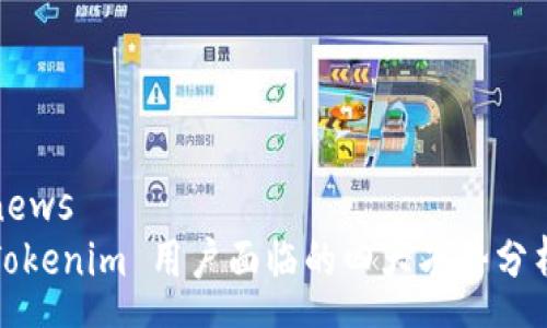 news
Tokenim 用户面临的四大劣势分析