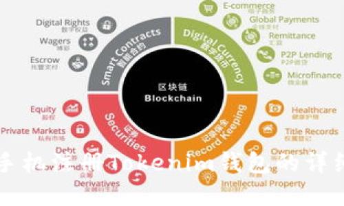 苹果手机注册Tokenim钱包的详细指南