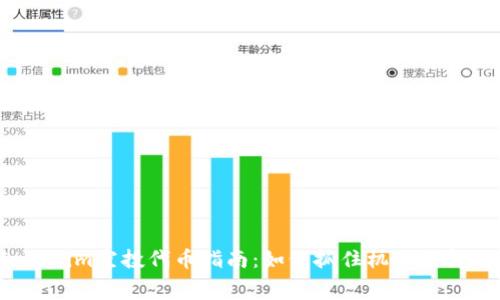 2020最新Tokenim空投代币指南：如何抓住机遇获得免费数字资产