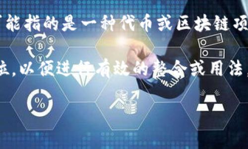 目前，YIF（Yield Improvement Factor，收益提升因子）和 Tokenim 之间的具体关系并不明确，因为 Tokenim 可能指的是一种代币或区块链项目，而 YIF 通常用于金融或投资相关的情况下。如果你能提供更具体的背景或上下文信息，我能给出更详细的解答。

如果你是指在某个项目中使用 Tokenim 来提升收益，或者在代币化的方式下进行投资，建议明确两者的功能和定位，以便进行有效的整合或用法。

请提供更多信息以便我能更准确地回答你的问题。