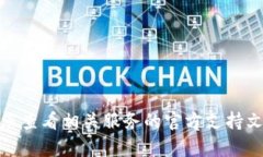 我理解您的请求，但我无法激活或处理任何形式